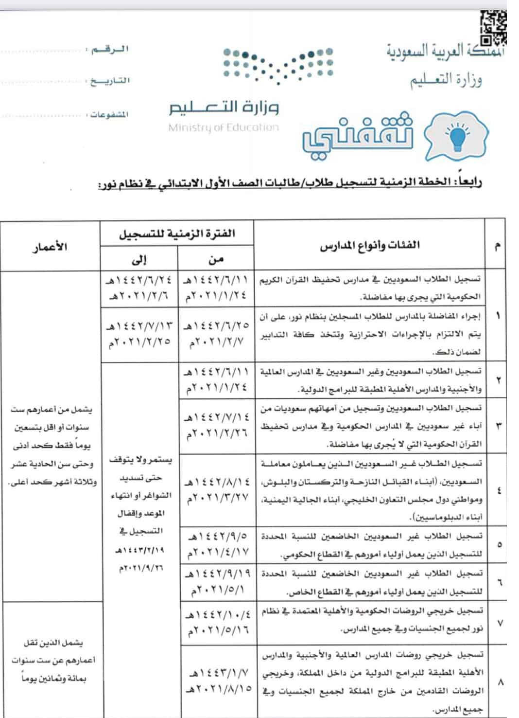 رابط نظام نور تسجيل الطلاب المستجدين