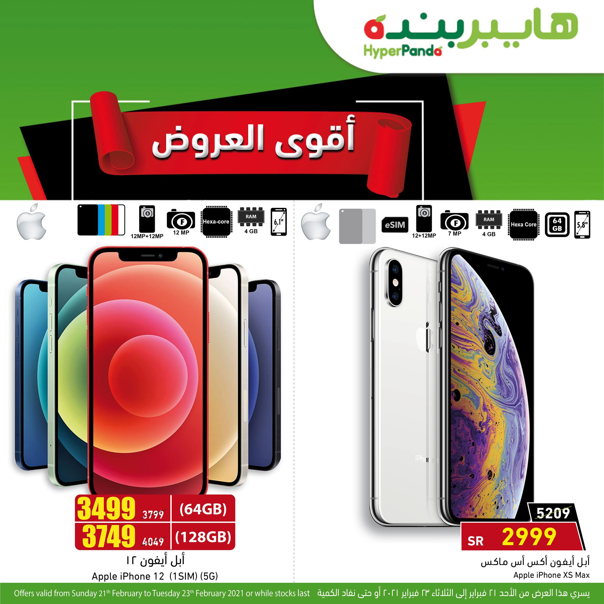 هايبر بنده