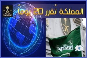وزارة-الداخلية-السعودية