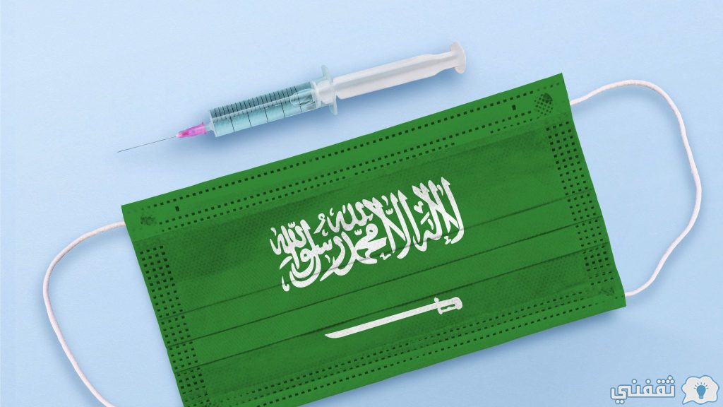 إيضاح من وزارة الصحة السعودية بشأن تمديد الإجراءات الاحترازية