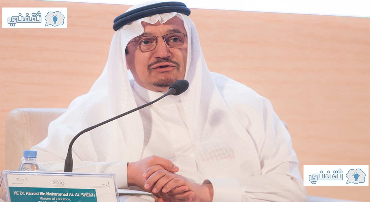 قرارات التعليم السعودي الجديدة ضمن أوامر وزير التعليم 1442