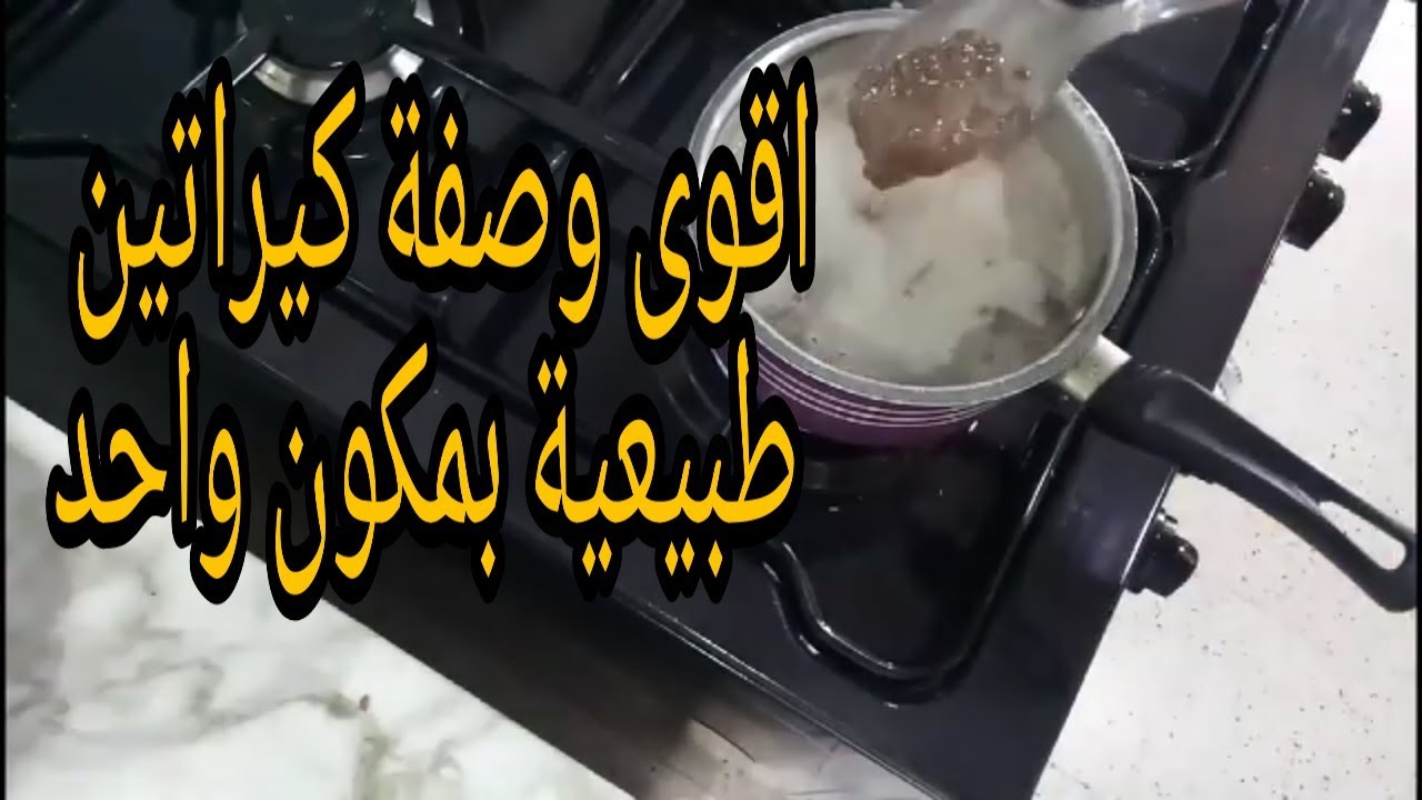 وصفة الكيراتين الطبيعي