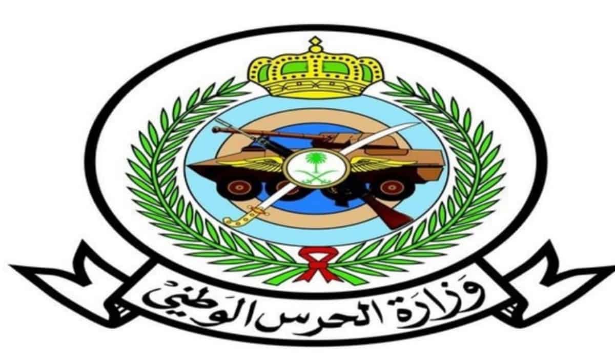 الحرس الوطني