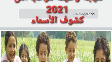 نتيجة وظيفة مراقب أمن شركة مياه سوهاج 2021