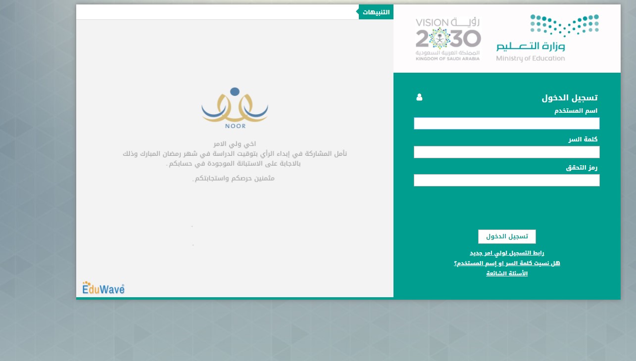 استفتاء وزارة التعليم للدراسة في رمضان 2021 وما هي ساعات الدراسة للمتوسطة و باقي المراحل ثقفني