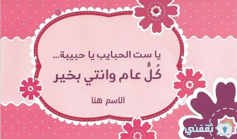 كروت معايدة اكتب اسمك على صور عيد الأم 2021 ثقفني