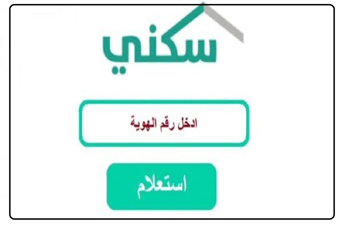 السكن: قم بتسجيل الدخول باستخدام رقم هويتك للتقدم بطلب للحصول على دعم الإسكان ، وقم بتثقيفي