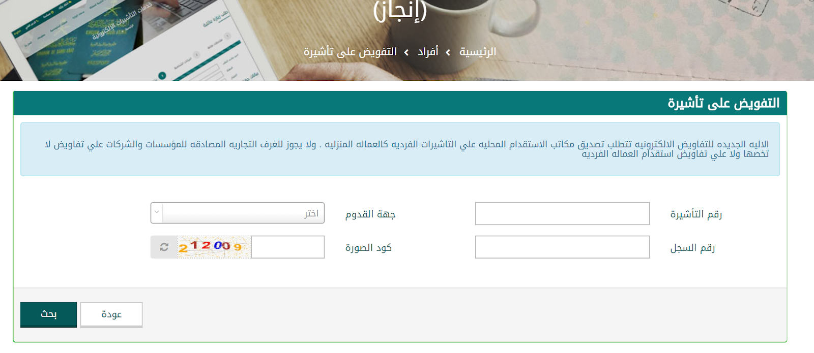 الاستعلام عن تأشيرات العمالة المنزلية