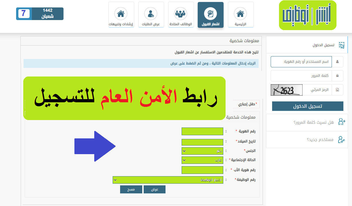 رابط تقديم مديرية الأمن العام ١٤٤٢ Jobs Sa شرح طريقة التسجيل عبر ابشر للتوظيف ثقفني