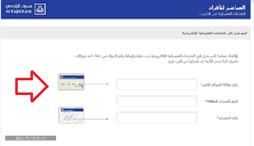 بنك الراجحي المباشر للأفراد الآن طريقة أسهل لتسجيل الدخول وأحدث التعليمات الأمنية للعملاء