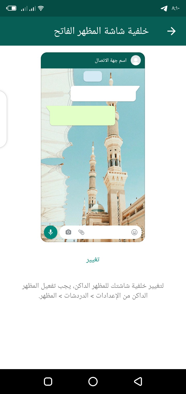 تغيير خلفية واتساب بأي صورة تريدها للحصول على مظهر جذاب لحسابك في Whatsapp