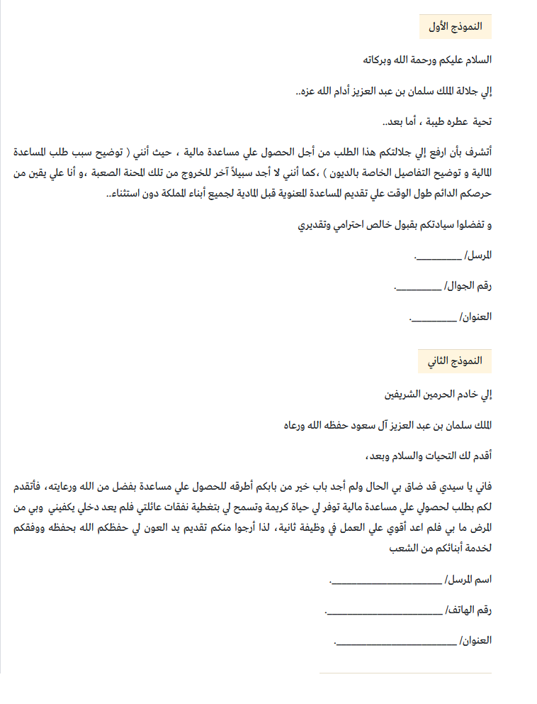 نموذج تقديم طاب مساعدة مالية من الديوان المبكي السعودي