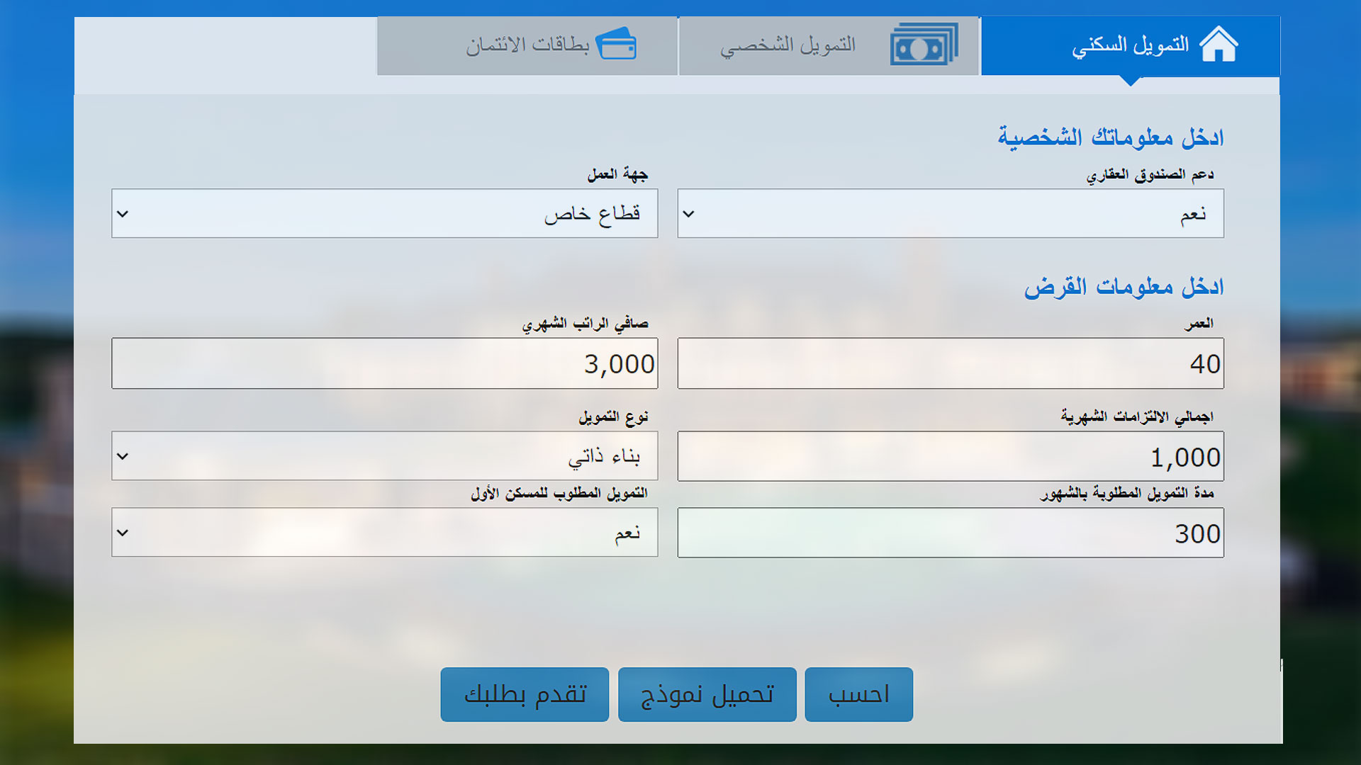 اشتري منزلك بدعم التمويل العقاري 5 ملايين ريال في عيد الأم