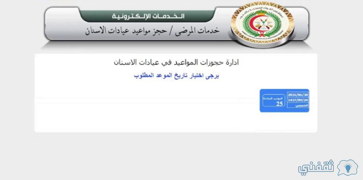 الحرية نيوز أخبار السعودية خطوات حجز موعد بمستشفى القوات المسلحة بالظهران