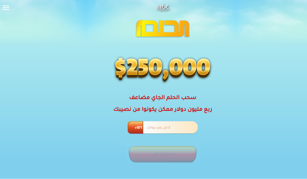 الاشتراك في مسابقة الحلم 2021 Dream رابط التسجيل في سحب حلم على Mbc ثقفني