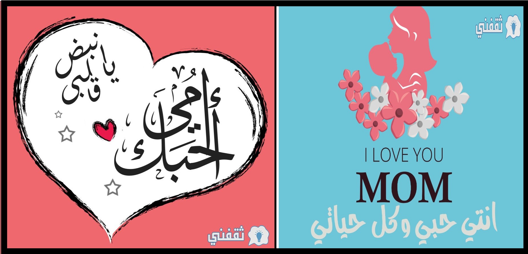 صور عيد الأم 2021 مع أجمل حالات واتس آب في Mother Day ثقفني صور