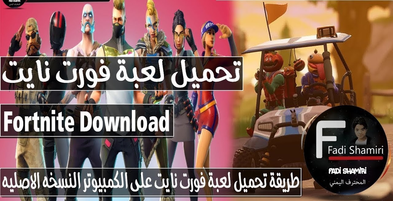 كيفية تنزيل لعبة Fort Knight مجان ا بدون تأشيرة في ثوان