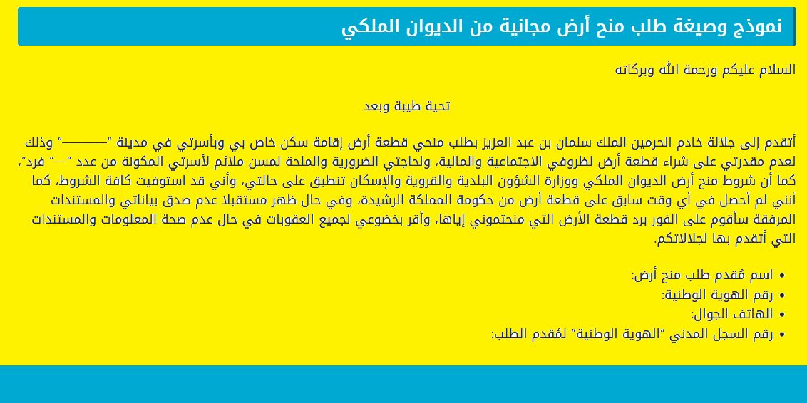 طريقة تقديم نموذج طلب منح أرض الديوان الملكي 1443 على بوابة بلدي ومنصة النفاذ الموحد طريقة تقديم نموذج طلب منح أرض الديوان الملكي 1443 على بوابة بلدي ومنصة النفاذ الموحد