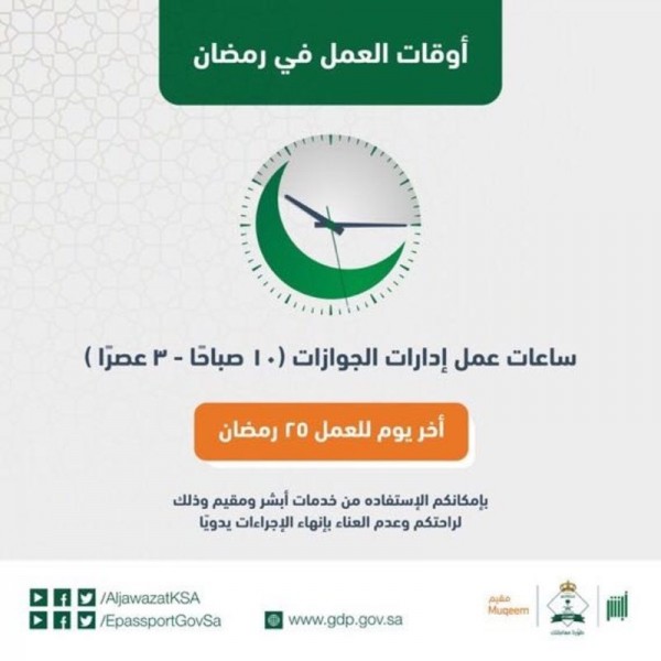أوقات الدوام في رمضان 1442 بالقطاع الخاص و الحكومي في المملكة العربية السعودية ثقفني