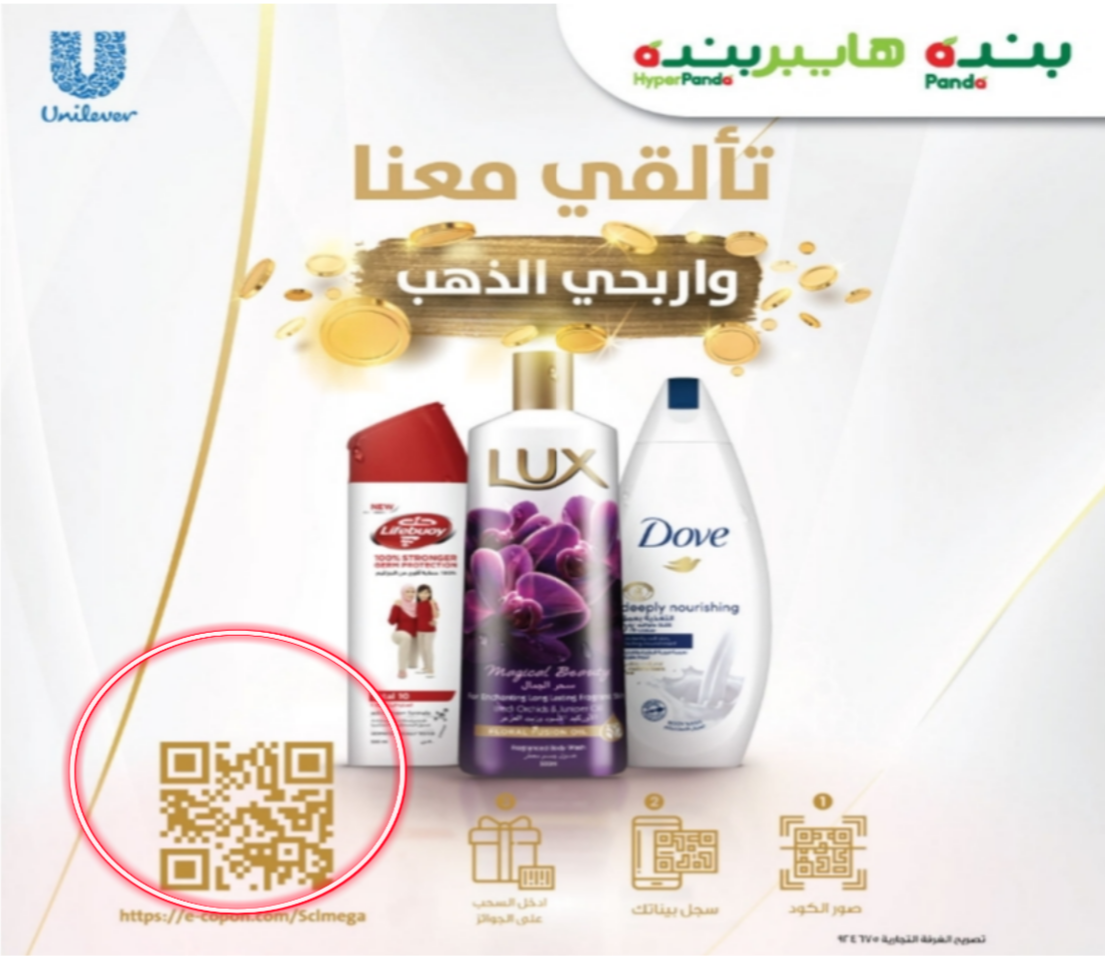 كيفية التسجيل في سحب هايبر بنده لفرصة الربح بجنيهات ذهب ثقفني