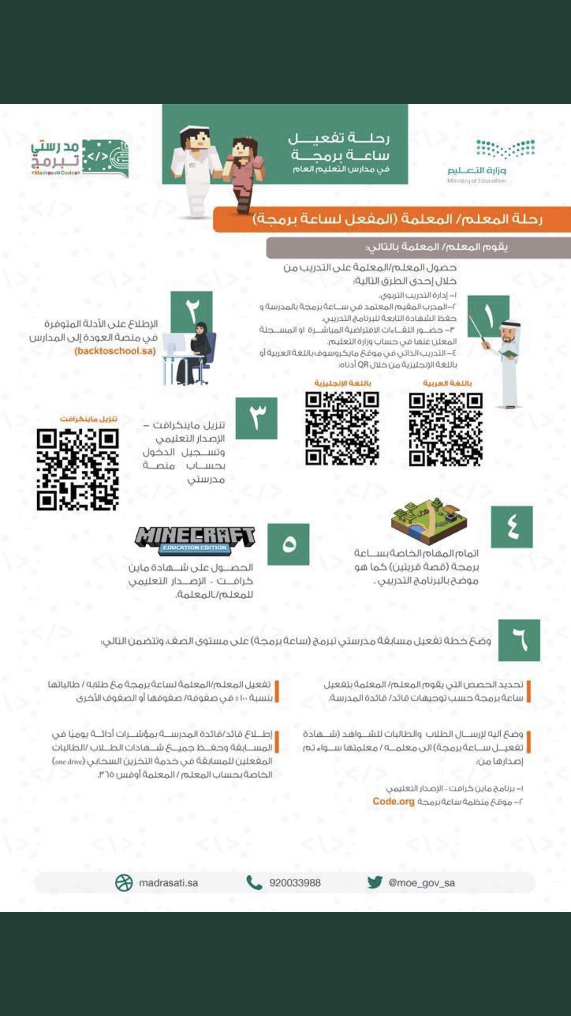 رابط ماين كرافت التعليمية Minecraft Education Edition للمشاركة في مسابقة مدرستي تبرمج