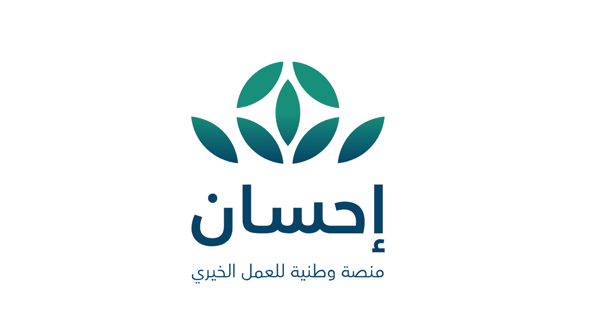 تعرف على منصة إحسان الخيرية وكيفية تقديم طلب دعم سداد الدين - ثقفني