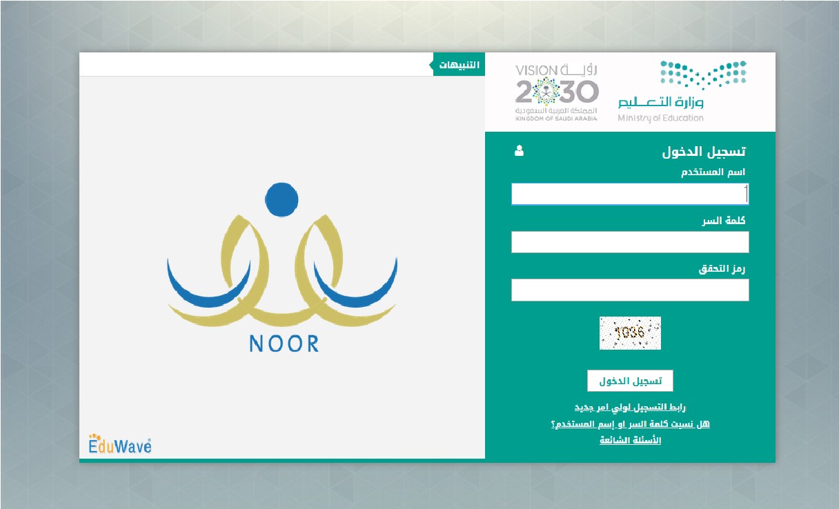Alhurriya News Education News How To Register For Kindergarten Noor 1442 System For Guardians With Id Number Noor Moe Gov Sa