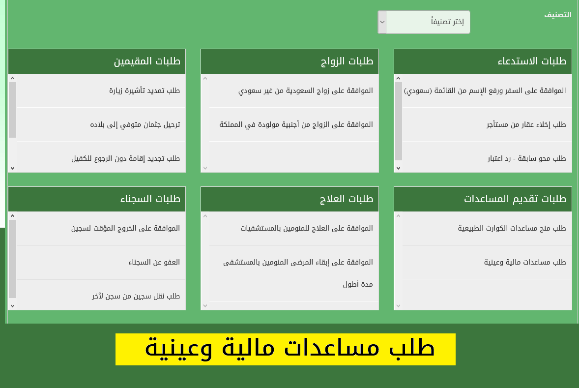 "منحة أرض الديوان الملكي 1443" طلب مساعدة مالية تواصل مباشر