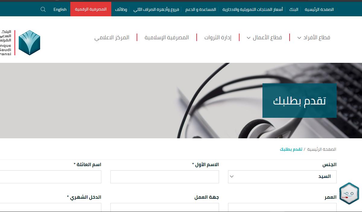 وديعة لأجل البنك السعودي الفرنسي رابط التقديم والمستندات المطلوبة ثقفني