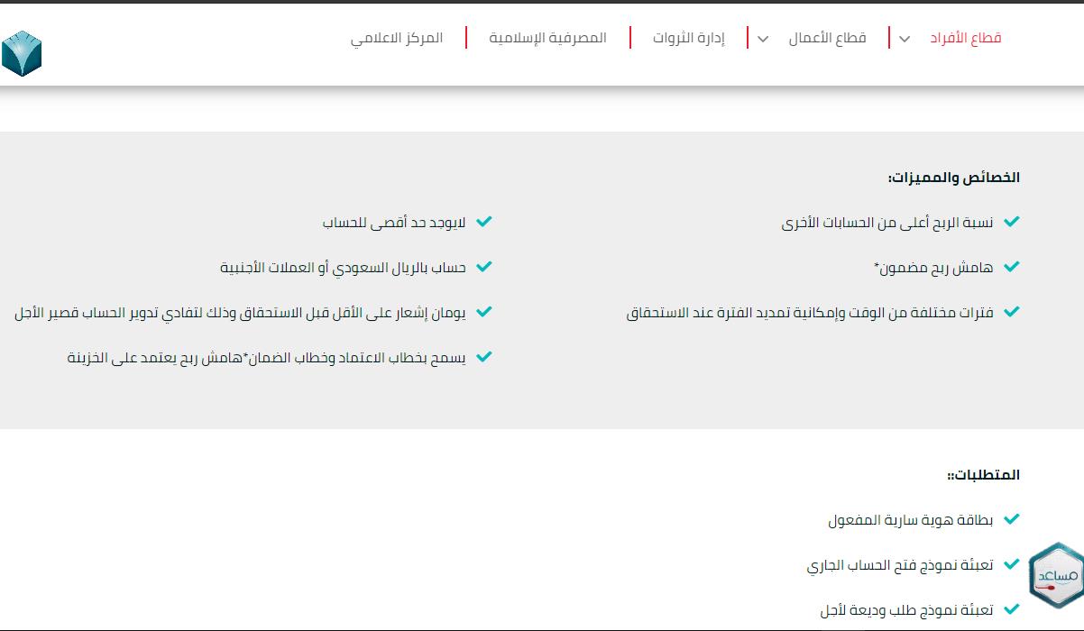ثقفني وديعة لأجل البنك السعودي الفرنسي رابط التقديم والمستندات المطلوبة الحساب الجاري وديعة لأجل