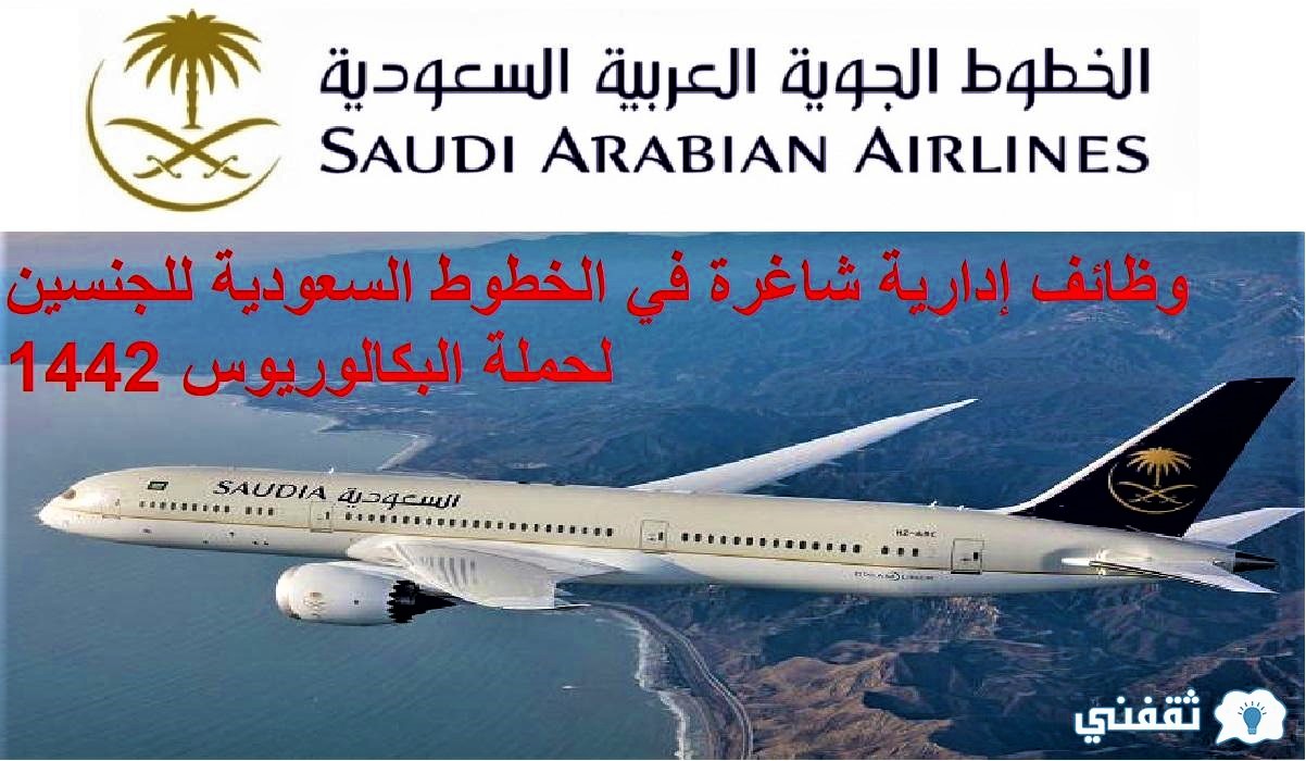 الخطوط الجوية السعودية الموقع الرسمي