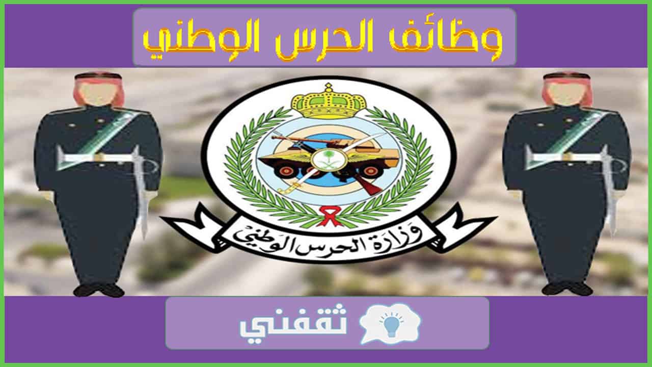 الحــرس الوطني الكويتي Kuwait National Guard