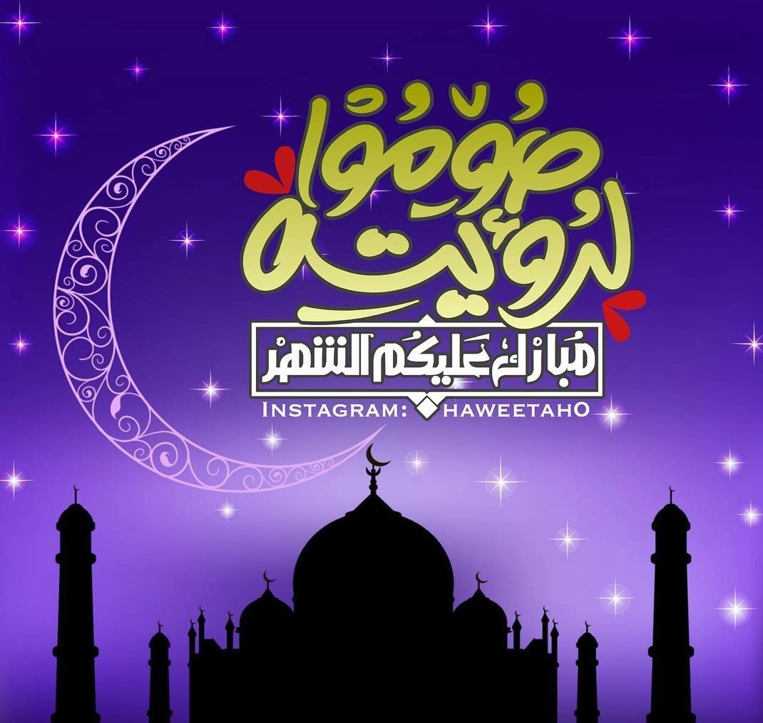 كم باقي على رمضان 2021؟ موعد بداية شهر رمضان فلكيا وقصص أسماء شهر البركات