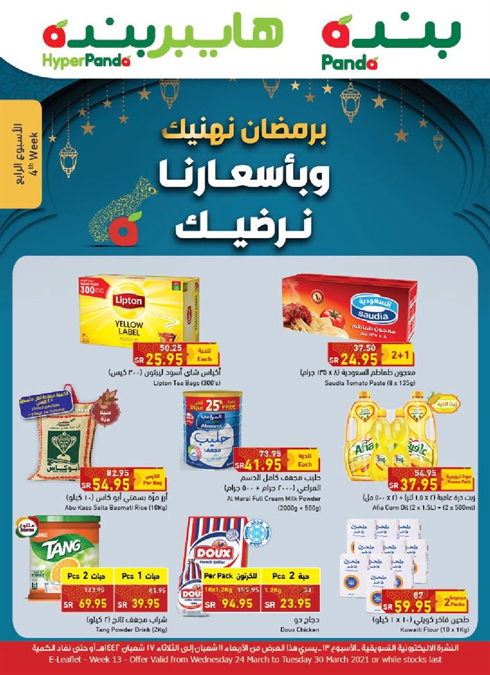 عروض بنده