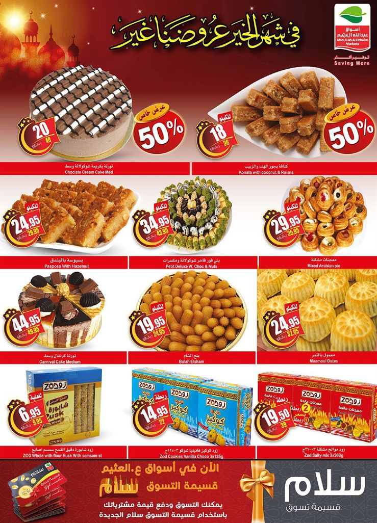 عروض العثيم اليوم الثلاثاء
