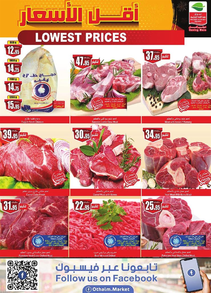 عروض العثيم اليوم