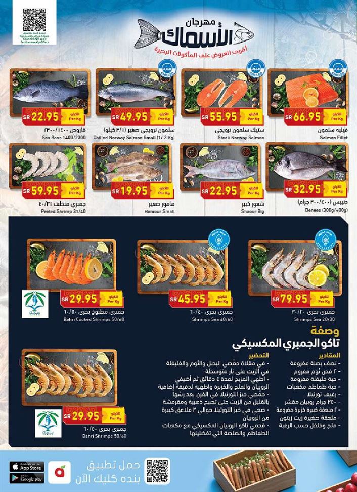 عروض بندة الاسبوعية