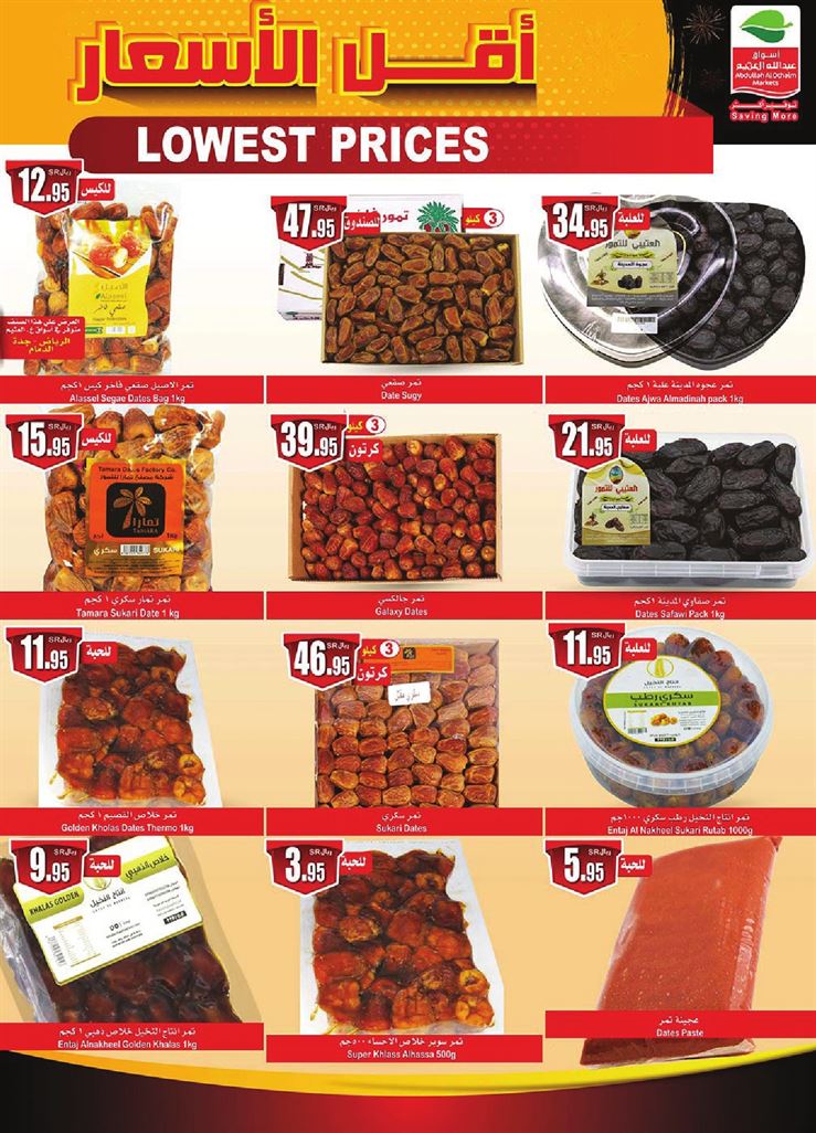 عروض العثيم اليوم