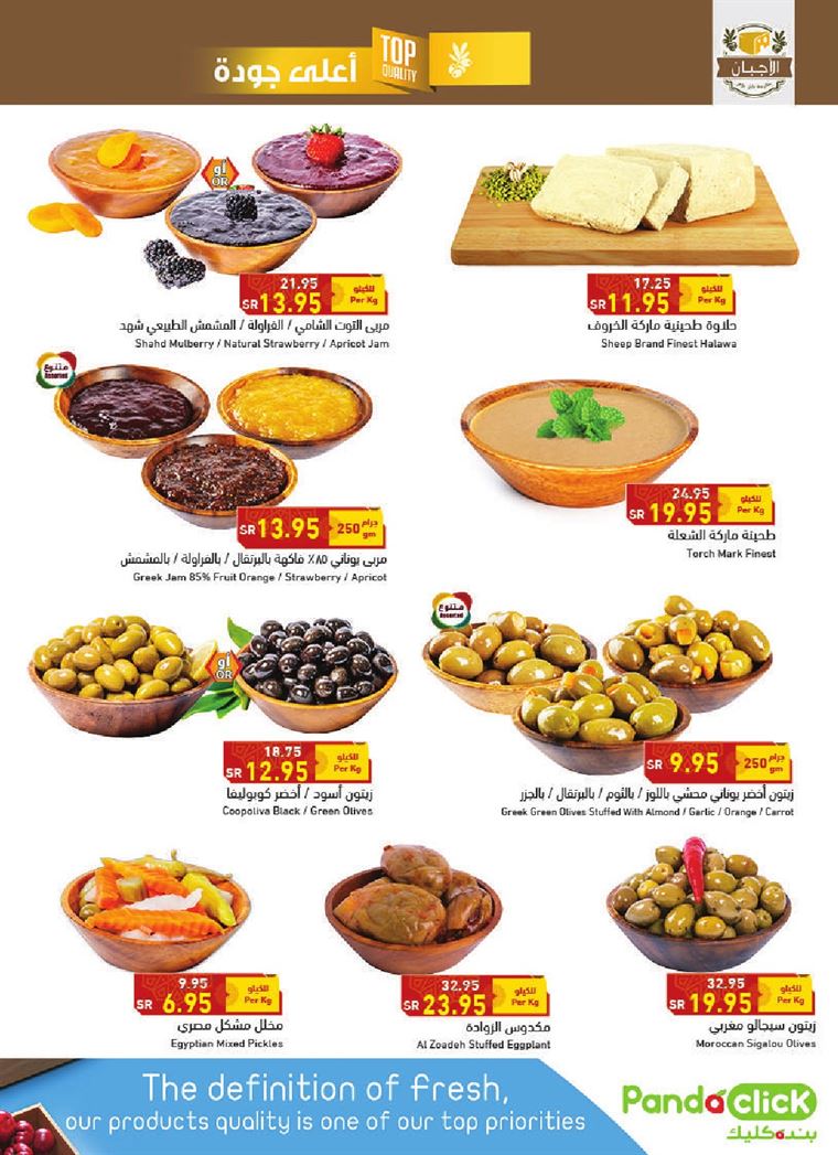 عروض بنده اليوم