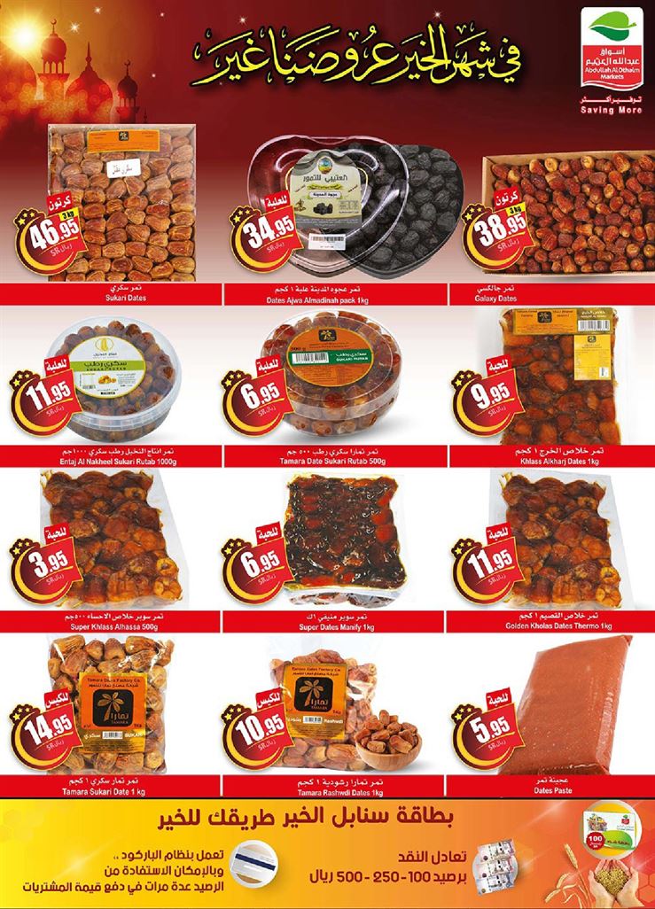 عروض العثيم اليوم