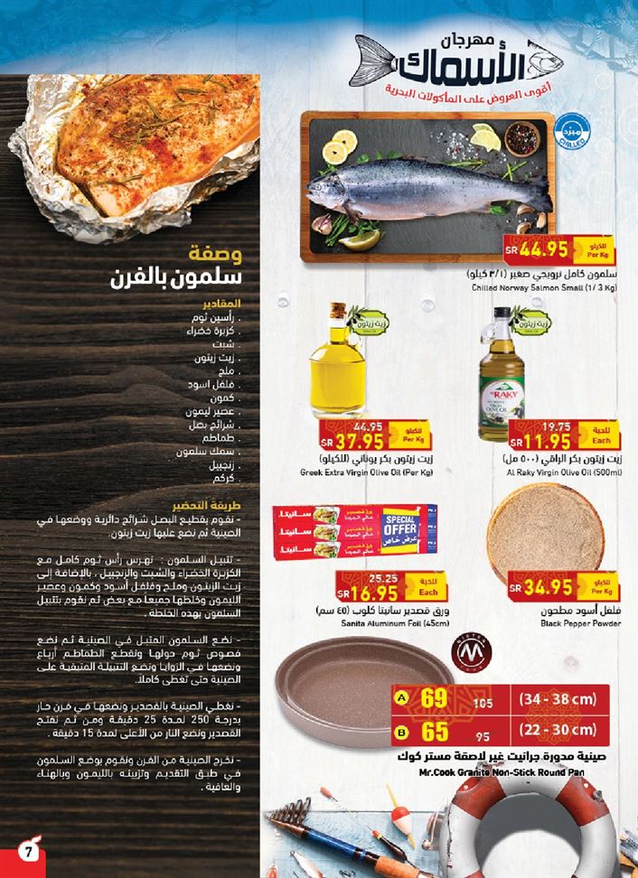 عروض بندة الاسبوعية