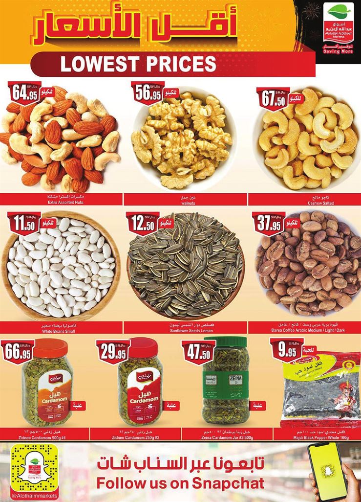 عروض اسواق العثيم