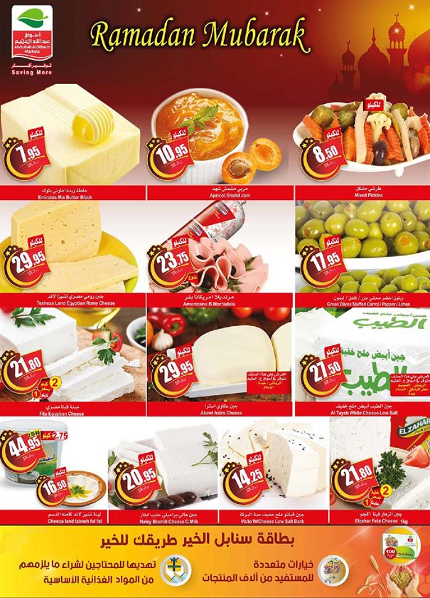 عروض العثيم اليوم