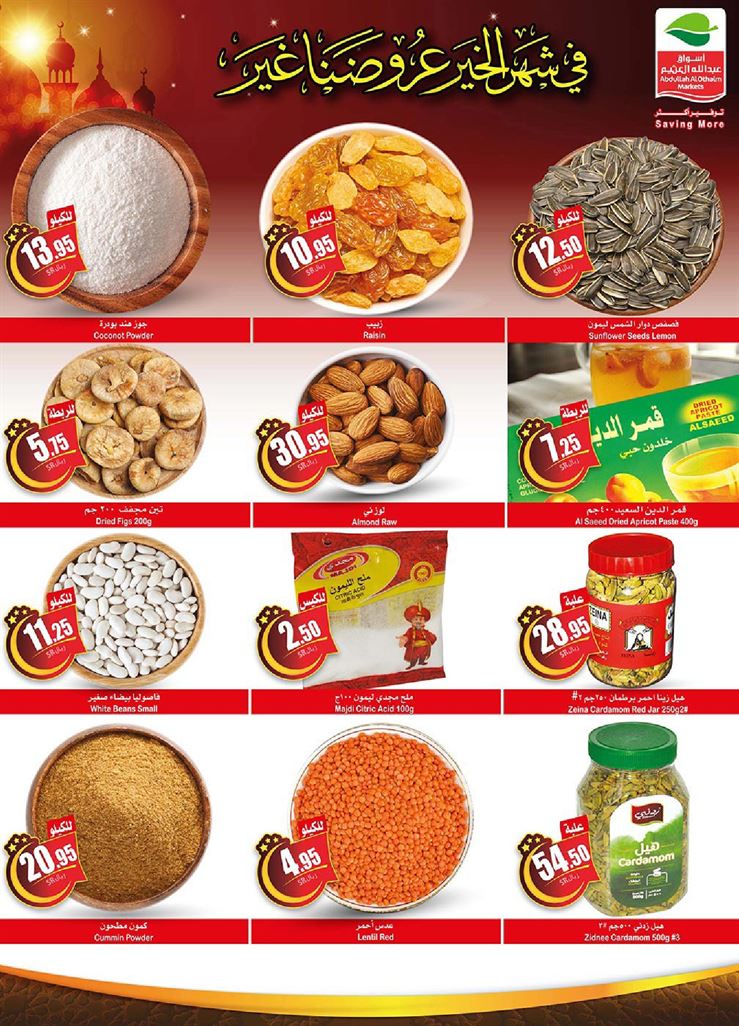عروض العثيم اليوم