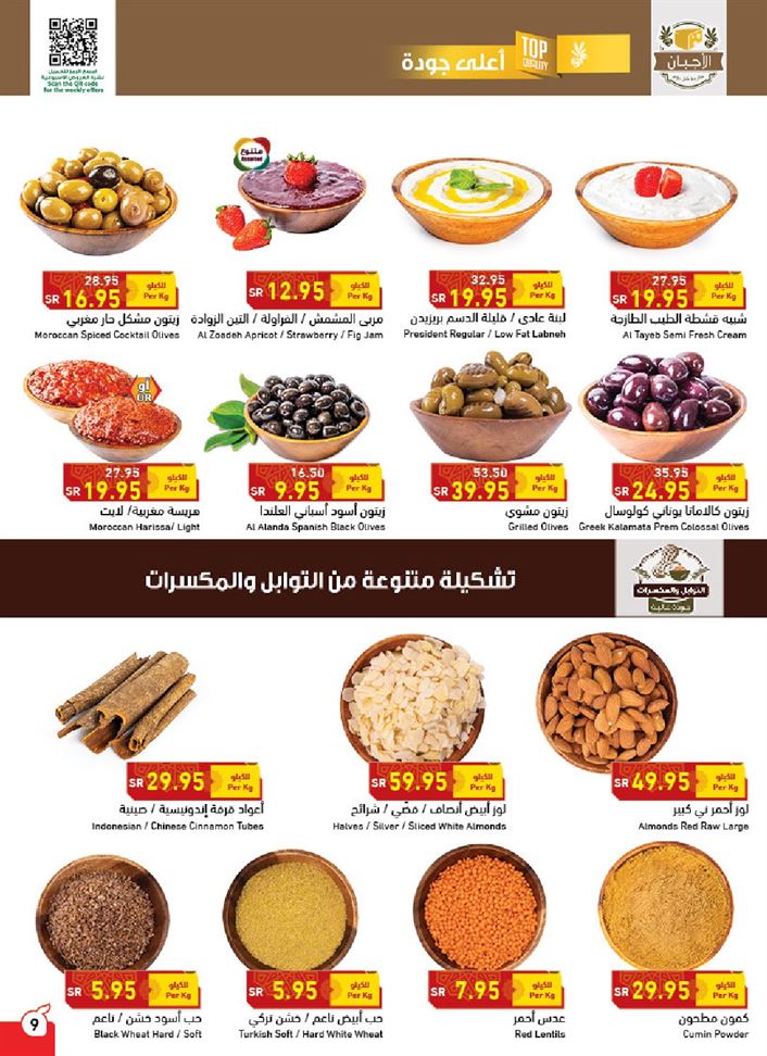 عروض هايبر بنده