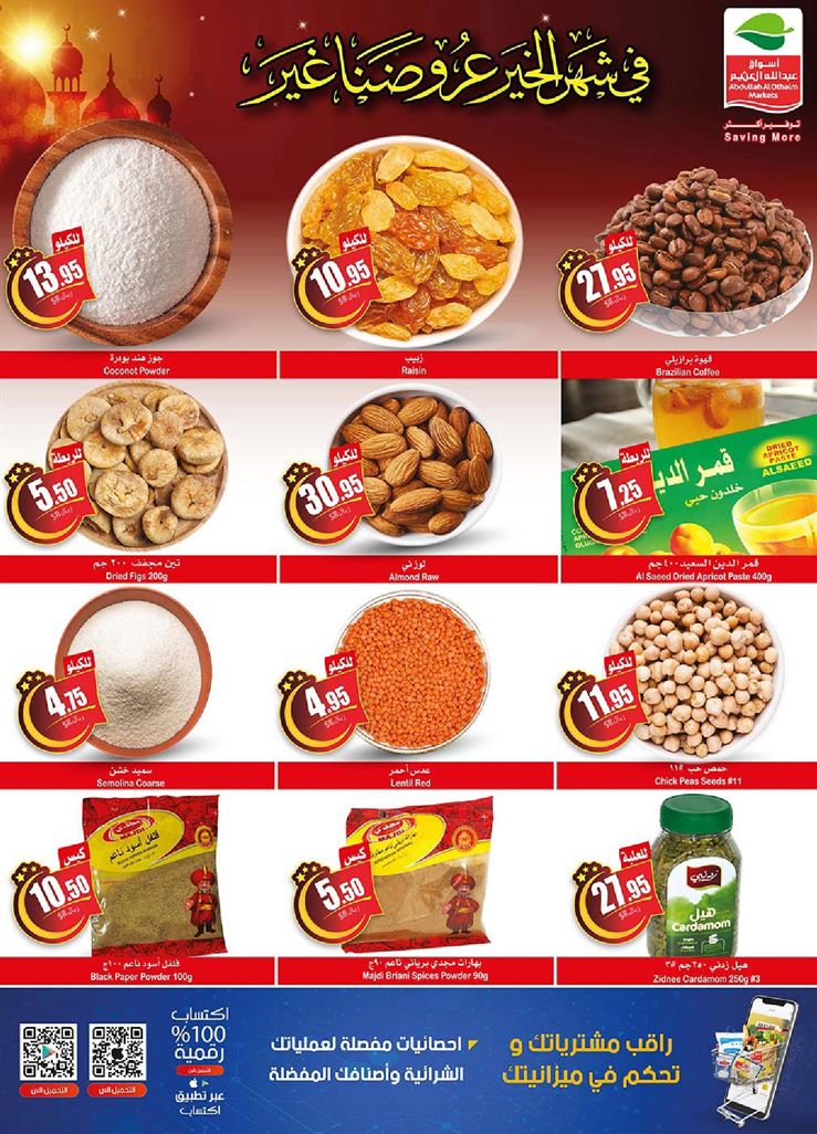 عروض العثيم اليوم