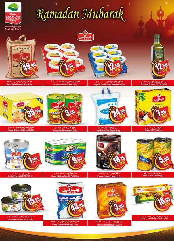 عروض العثيم اليوم