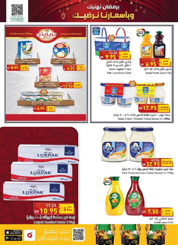 عروض بنده الاسبوعيه
