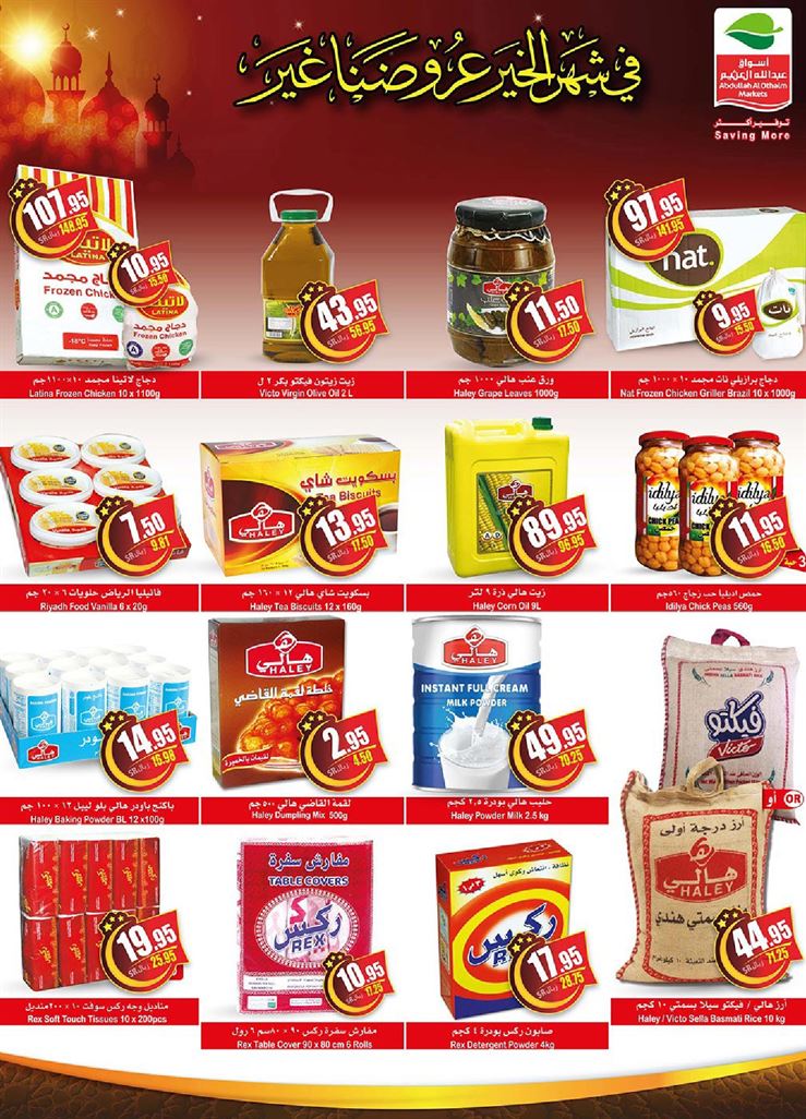 عروض العثيم اليوم
