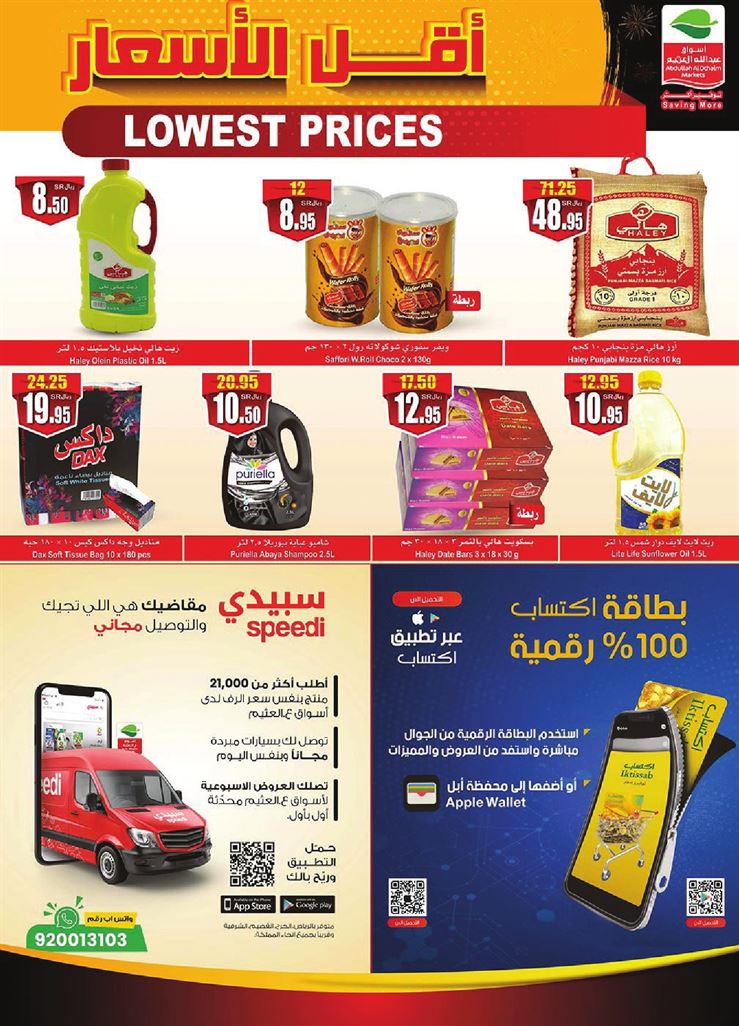 عروض اسواق العثيم